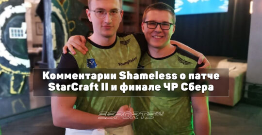Интервью с Shameless — финалистом Чемпионата России Сбера 2026 по StarCraft II