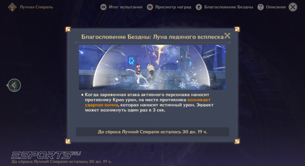 Бафф Бездны 6.7 в Genshin Impact