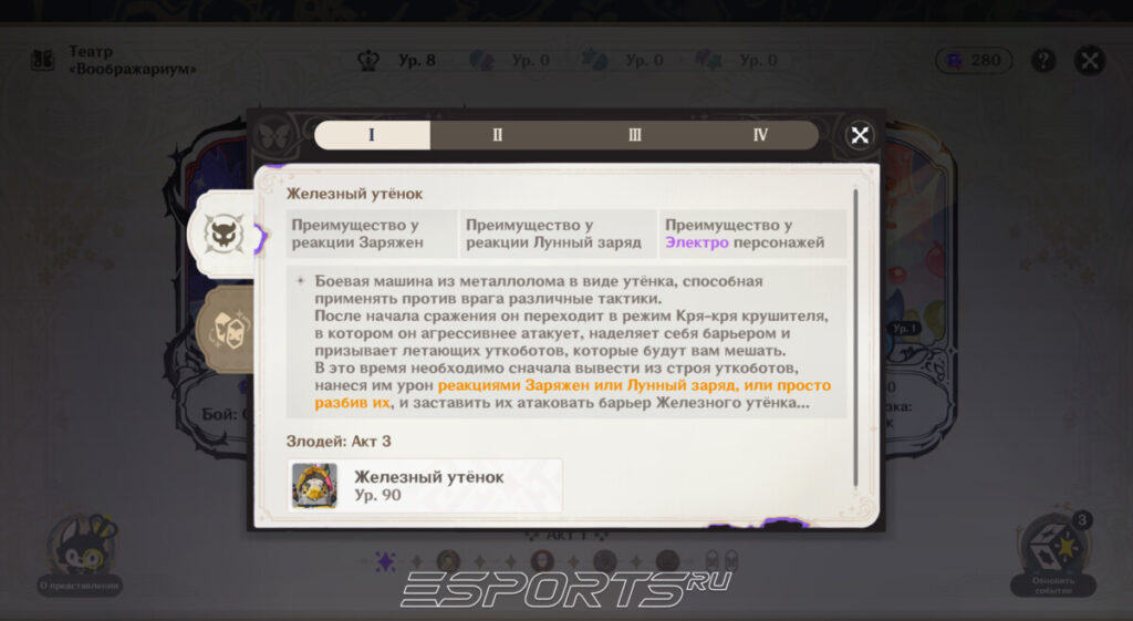 Боссы 26 сезона Театра Воображариум в Genshin Impact