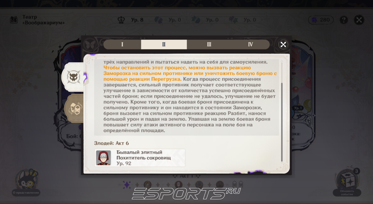 Боссы 26 сезона Театра Воображариум в Genshin Impact