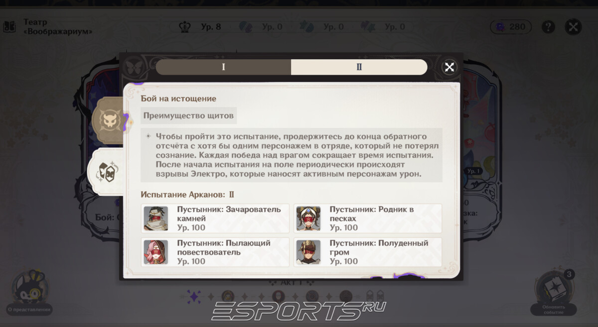 Боссы 26 сезона Театра Воображариум в Genshin Impact