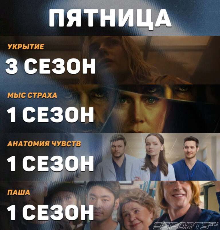 пятница - расписание сериалов на июнь 2026