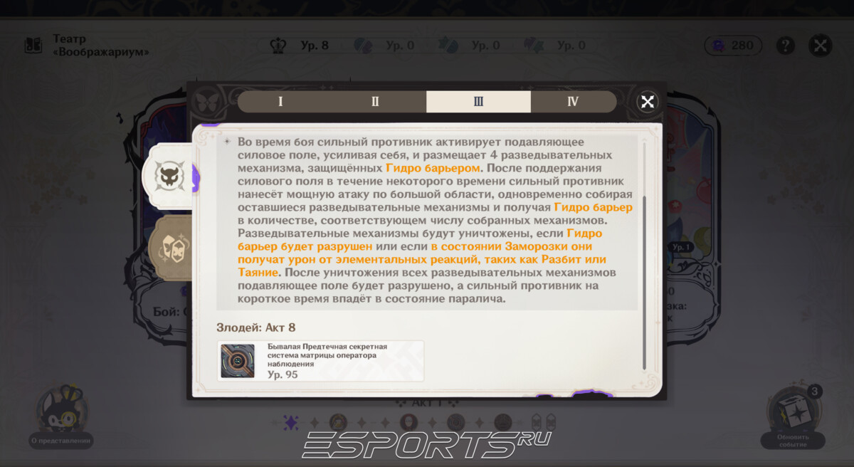 Боссы 26 сезона Театра Воображариум в Genshin Impact