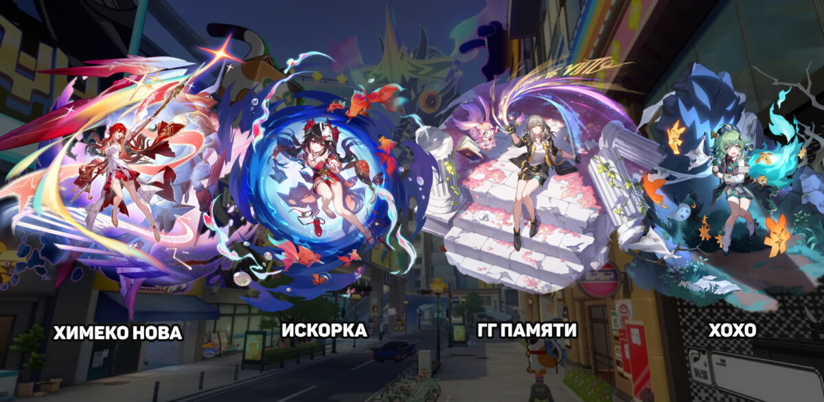 Отряды с Химеко Нова в Honkai: Star Rail