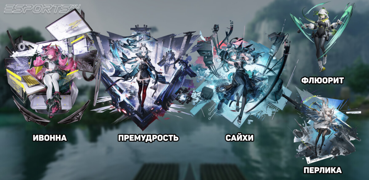 Отряд с Премудрость в Arknights: Endfield