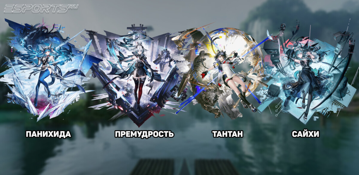 Отряд с Премудрость в Arknights: Endfield