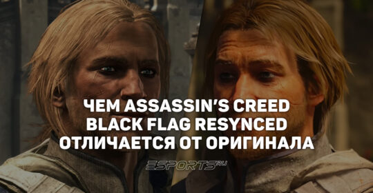 Чем Assassin