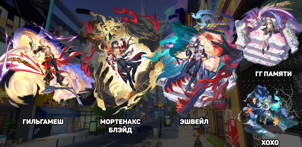Отряд Гильгамеша в Honkai: Star Rail