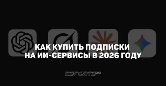 Как купить подписки на Claude, ChatGPT и другие нейросети в России