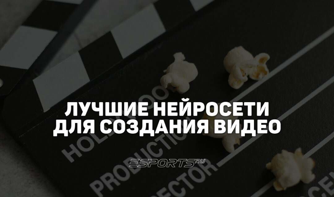 Топ нейросетей для создания видео в 2026 году