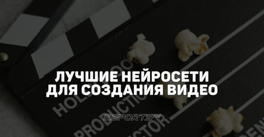 Топ нейросетей для создания видео в 2026 году