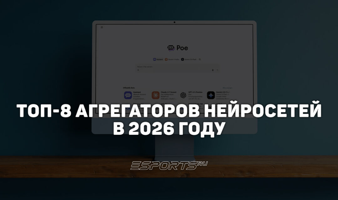 Лучшие агрегаторы нейросетей в 2026 году