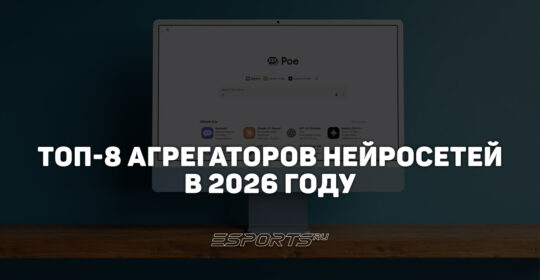 Лучшие агрегаторы нейросетей в 2026 году