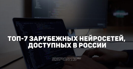 Лучшие зарубежные нейросети, доступные в России в 2026 году