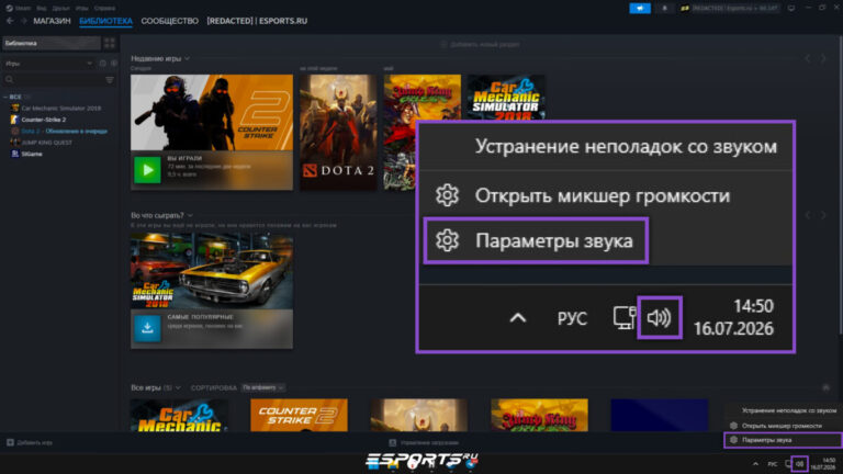 настройки звука кс2