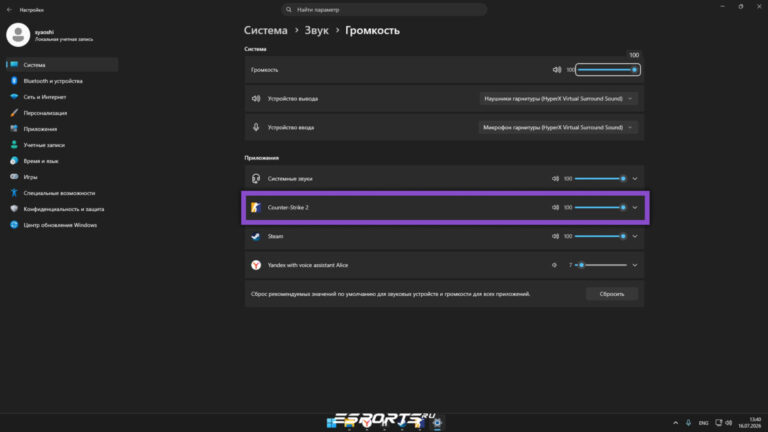 настройки звука cs2