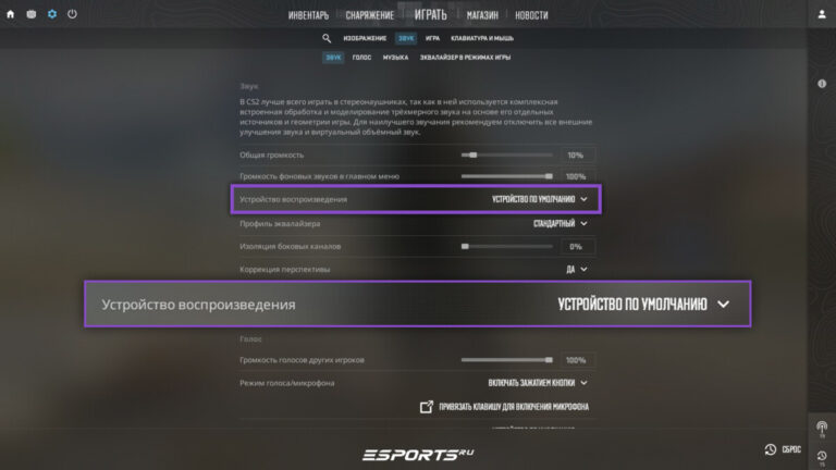 настройки звука для кс 2