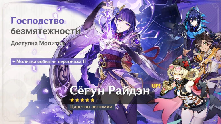 Баннер Райден в Genshin Impact