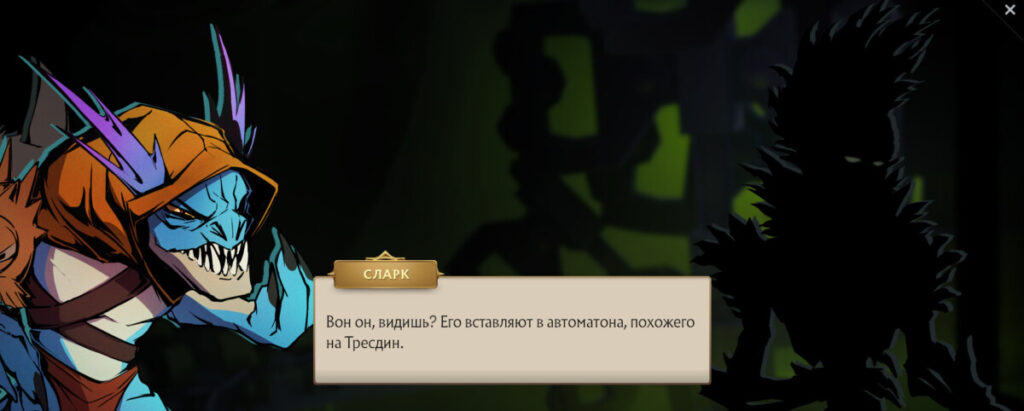 Hoodwink и Slark обнаруживают ключ души Тресдин внутри Автоматона Legion Commander.