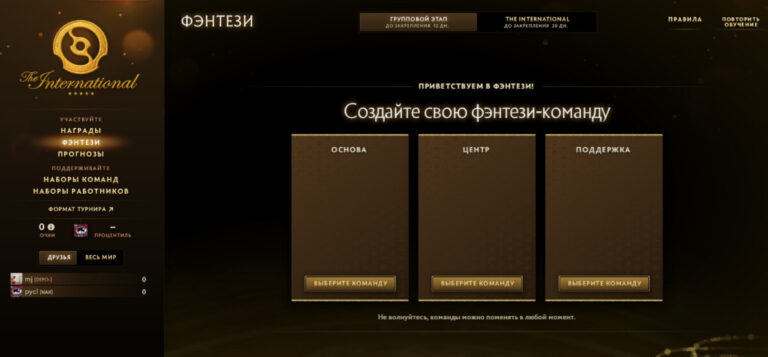 Главная страница фэнтези-лиги
