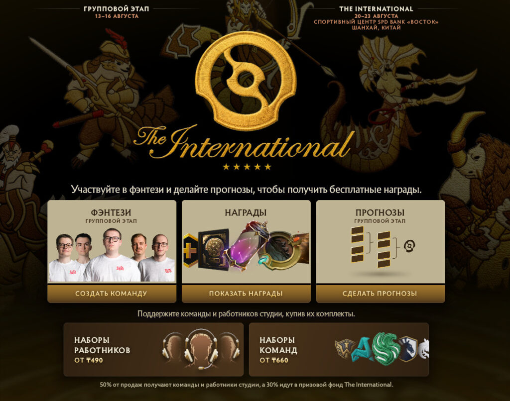 Компендиум The International 2026
