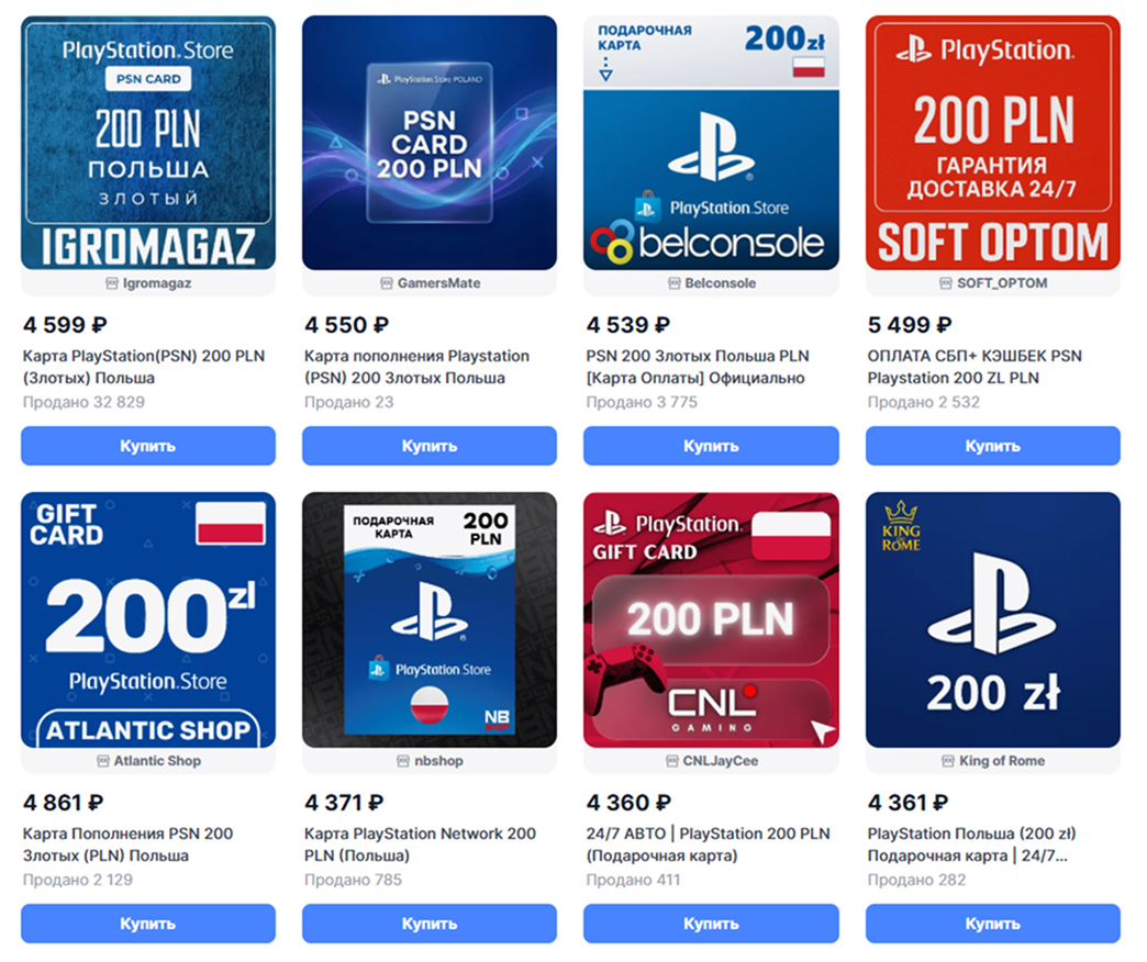 карты пополнения PSN на маркетплейсах