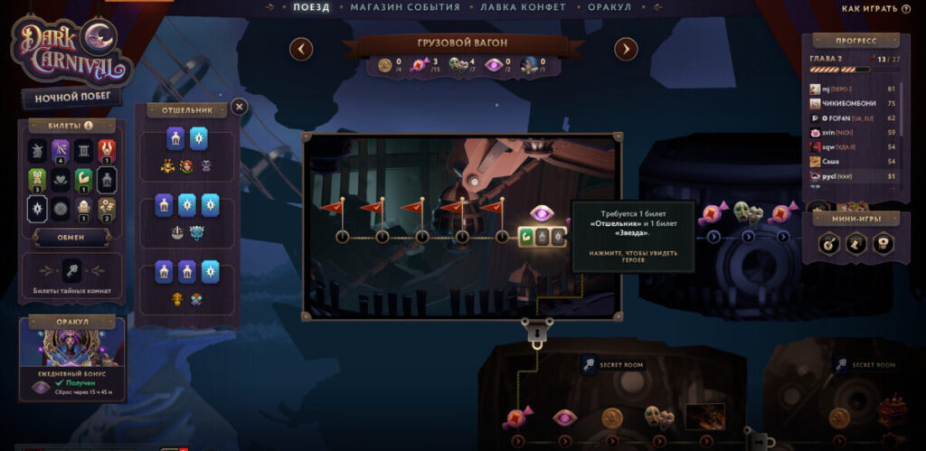 Карта Темного карнавала Dota 2 с маршрутами, главами и вагонами