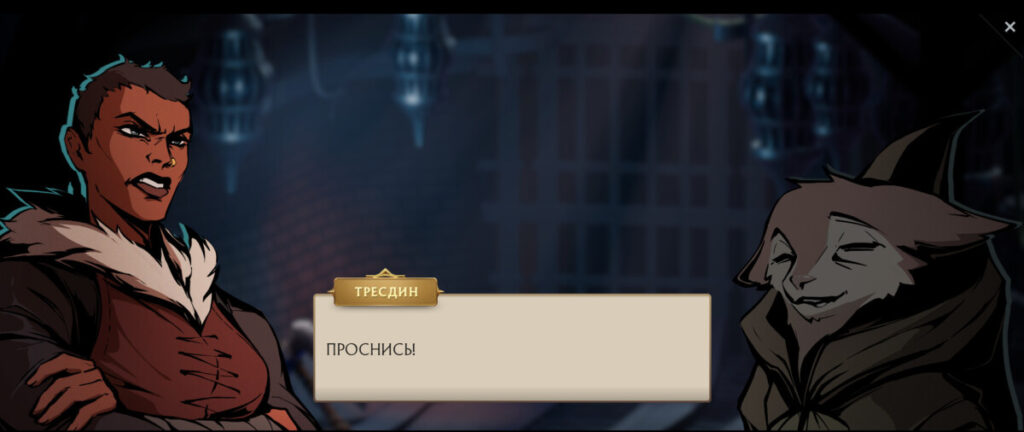Пробуждение Hoodwink и Legion Commander в тюремном вагоне Темного карнавала