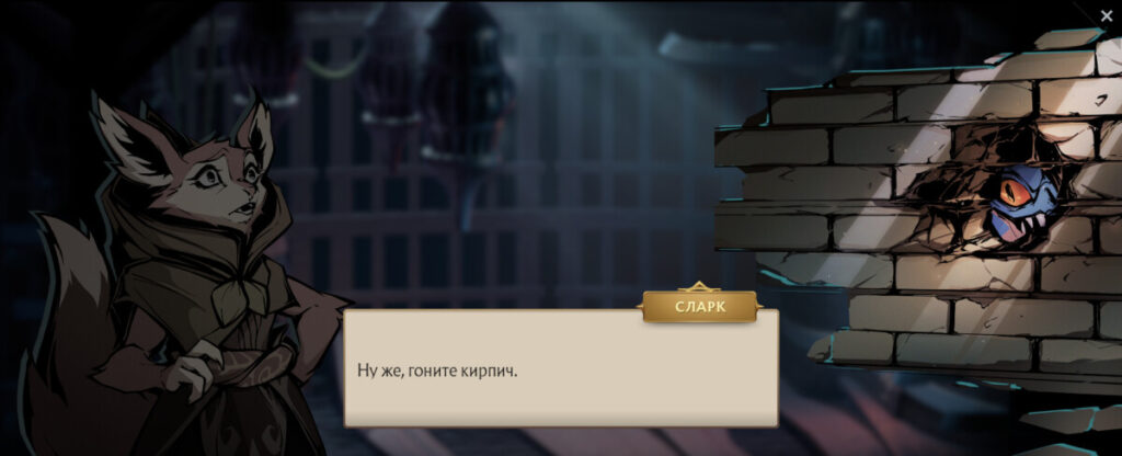 Знакомство со Slark становится первым шагом к побегу из поезда Ringmaster.