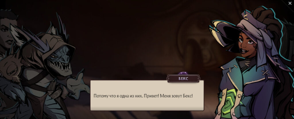Знакомство с Бекс открывает героям новую союзницу среди ведьм Темного карнавала