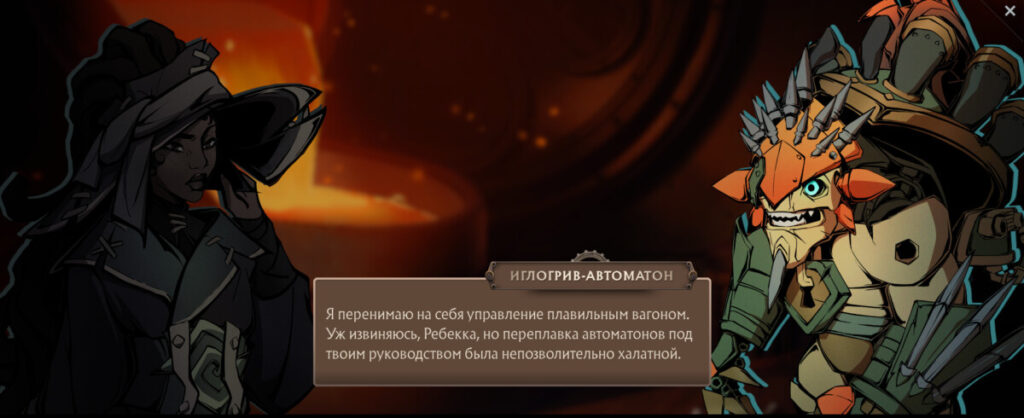 Бекс и разумные автоматоны объединяются с героями, чтобы продолжить побег из Темного карнавала