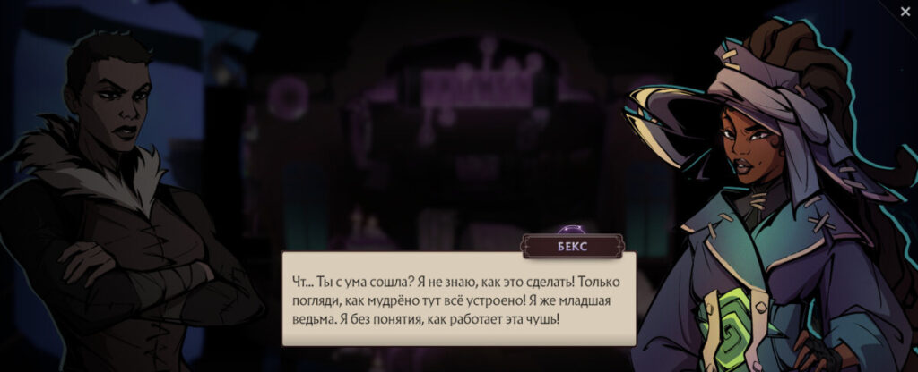 Бекс приводит героев к дирижаблю, однако выясняется, что она не знает, как отключить защитный барьер