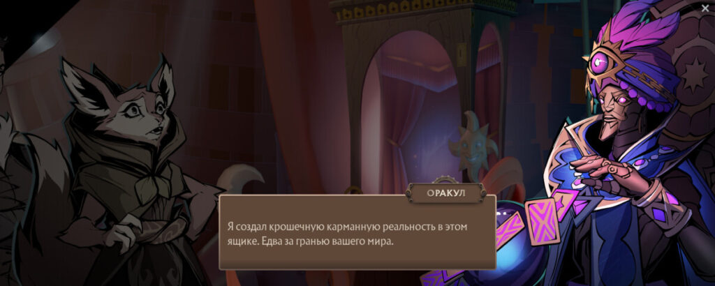 Оракул раскрывает, что именно Наблюдатель (игрок) способен повлиять на судьбу Темного карнавала
