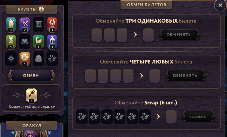 Обрывки билета в событии "Темный карнавал" Dota 2.