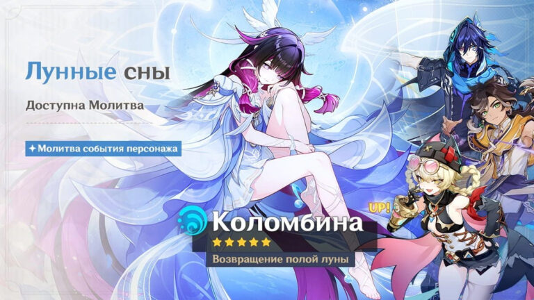 Баннер Коломбины в Genshin Impact