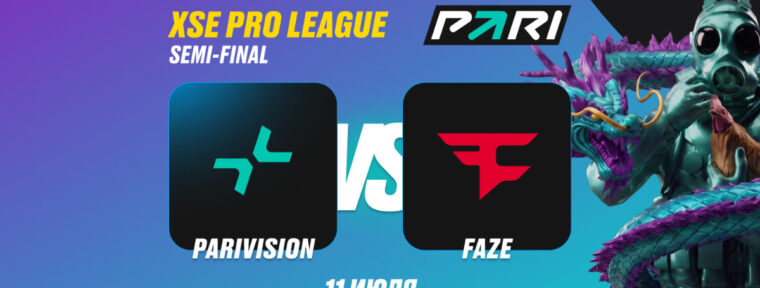 Клиенты PARI уверены, что FaZe Clan победят PARIVISION и пройдут в финал XSE Pro League 2026
