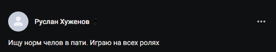 Пример плохого поста при поиске тиммейта