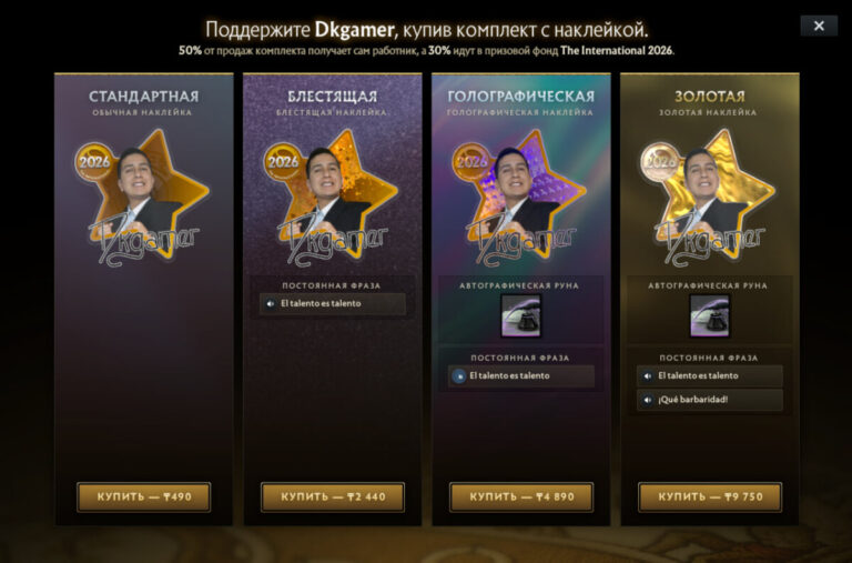 Набор поддержки Dkgamer — испаноязычного комментатора The International 2026