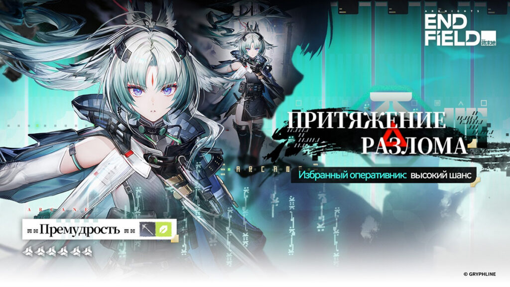 В Arknights: Endfield вышло обновление 1.4: доcтупен новый персонаж Премудрость