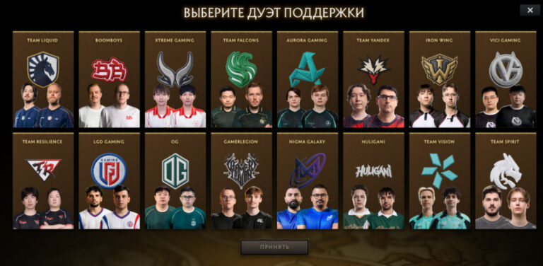 Все дуэты игроков поддержки, доступные для выбора в фэнтези-лиге TI 2026