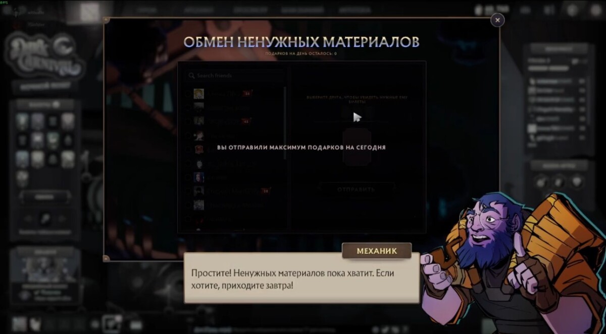 Окно с лимитов при обмене билетов в Дота 2