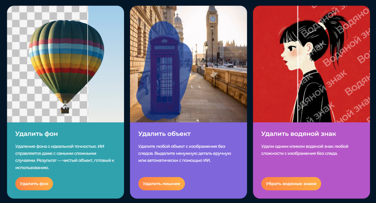 Flyvi — одна из галерей ии-инструментов, направленных на удаление ненужностей