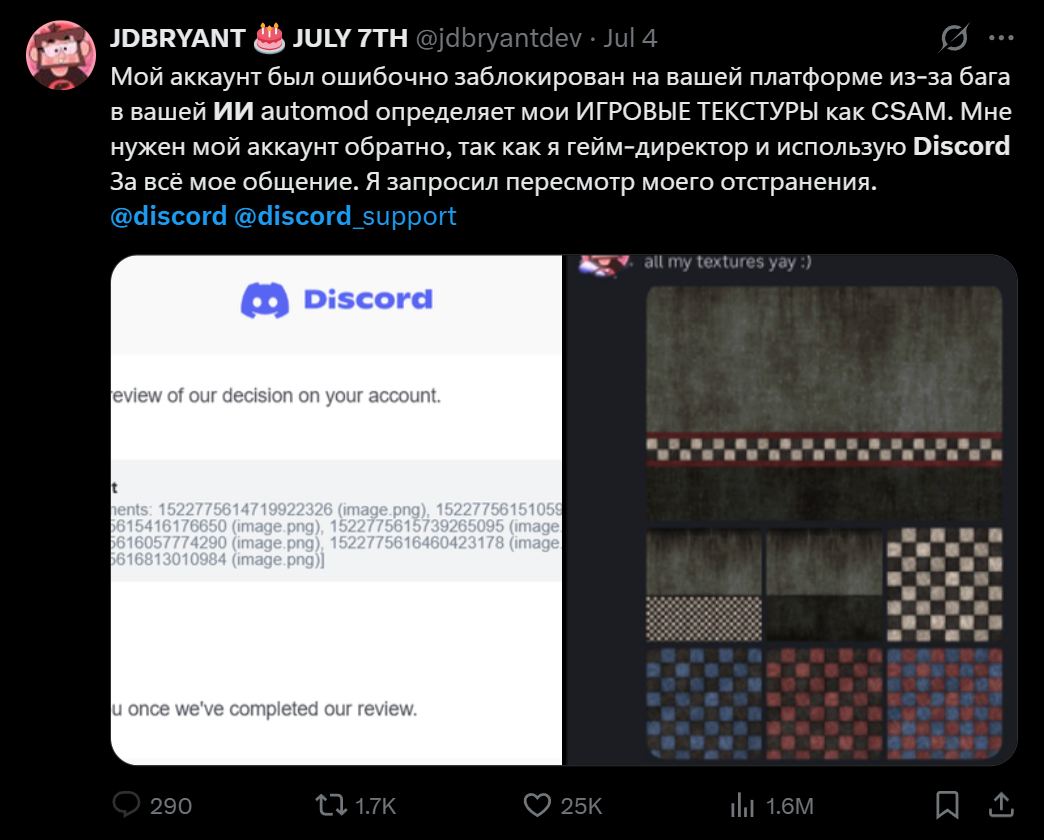 В Discord началась волна банов из-за «сетки»