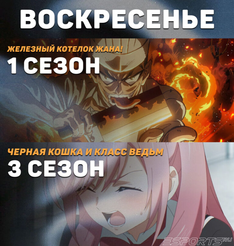 воскресенье - расписание аниме на июль