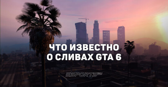 Что известно о Cyberleek и сливах GTA 6 — вся актуальная информация