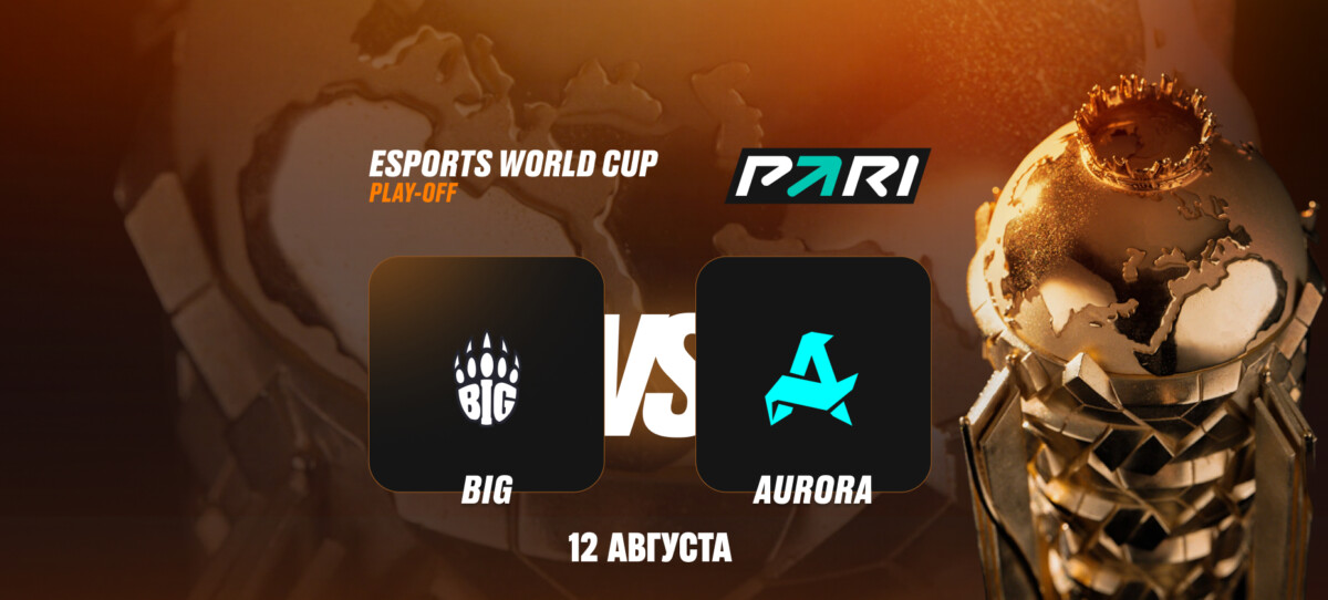 Клиенты PARI не сомневаются в победе Aurora над BIG в дебютном матче на Esports World Cup 2026 по CS2