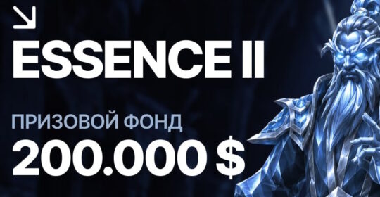 Все о 1w Essence II по Dota 2: расписание, формат, участники и призовой фонд
