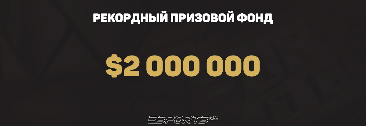 💰 Рекордный призовой фонд в истории CS2