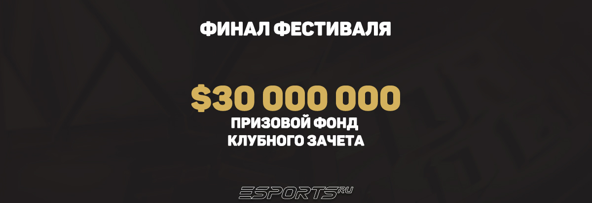 🏆 Кульминация фестиваля и судьба клубного зачёта