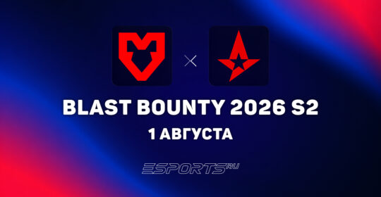 MOUZ выбили Astralis и сыграют в гранд-финале BLAST Bounty 2026 Season 2